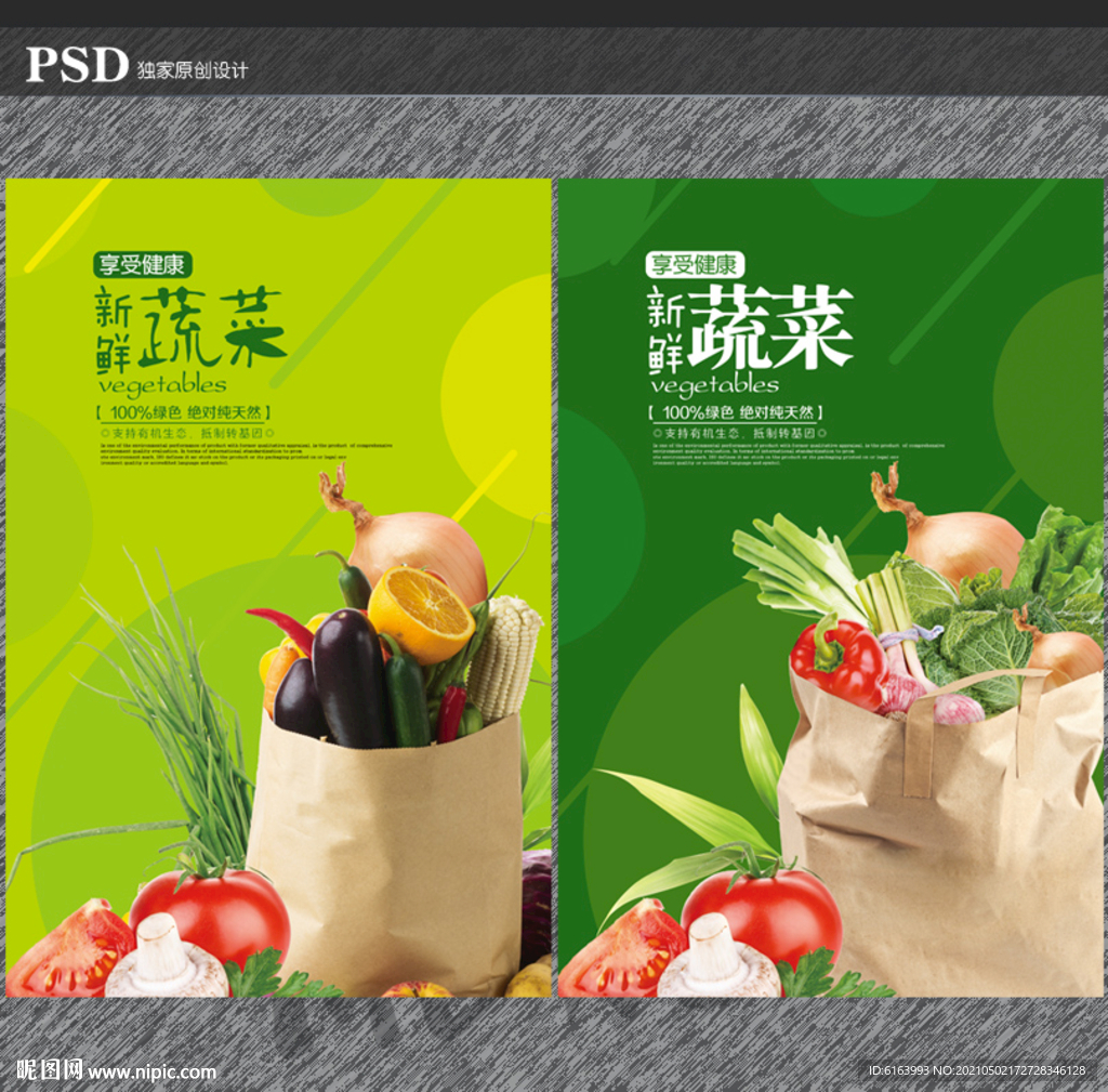蔬菜海报