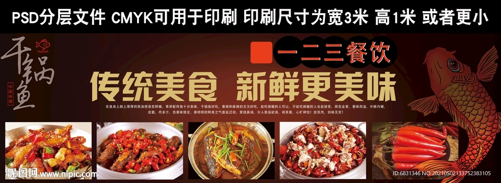 烤鱼大尺寸海报