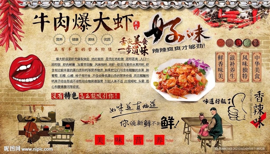 牛肉爆大虾背景墙