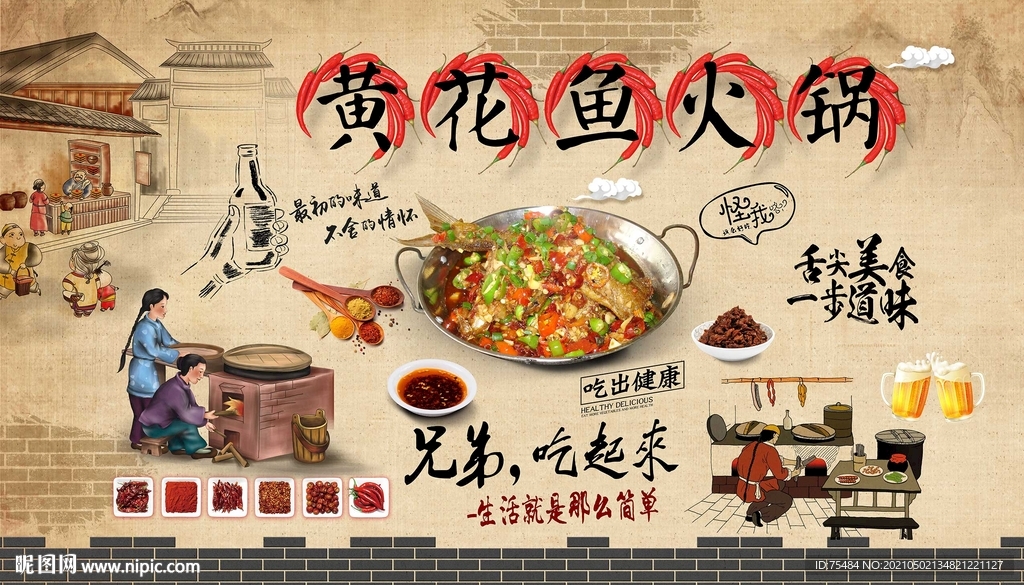 黄花鱼火锅背景墙