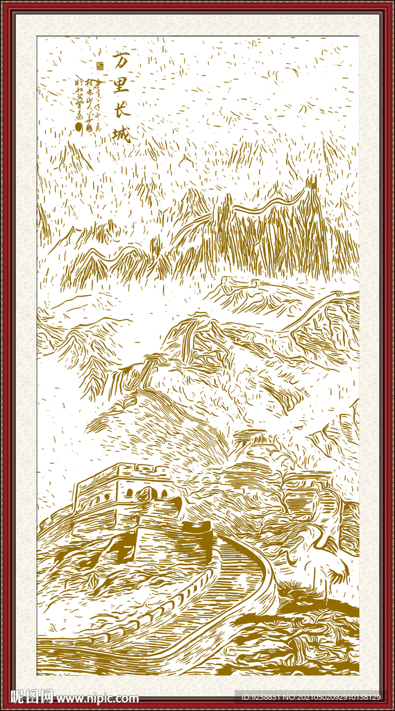 长城