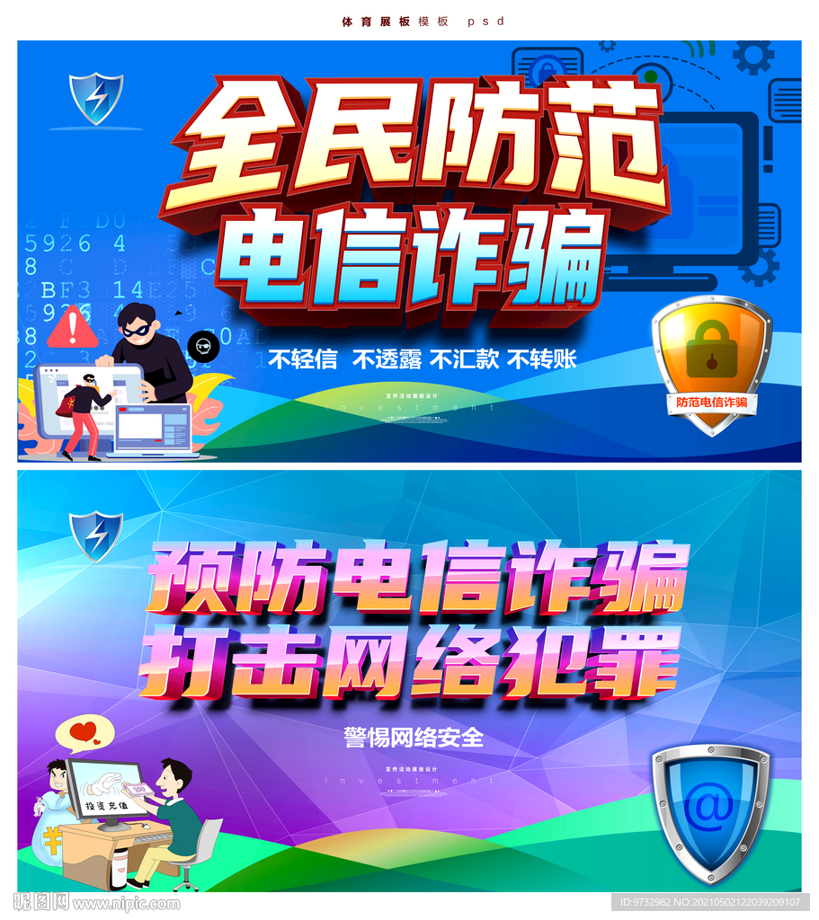 电信诈骗