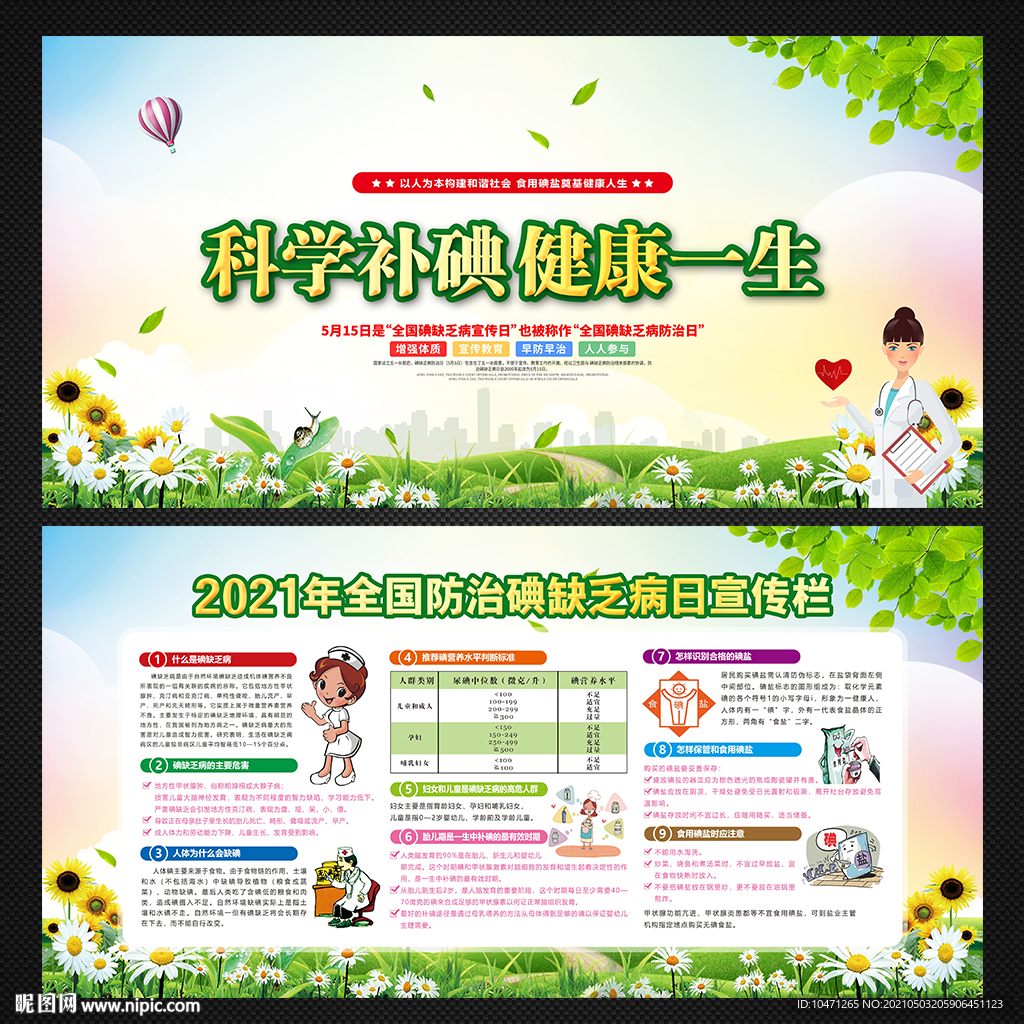 碘缺乏病