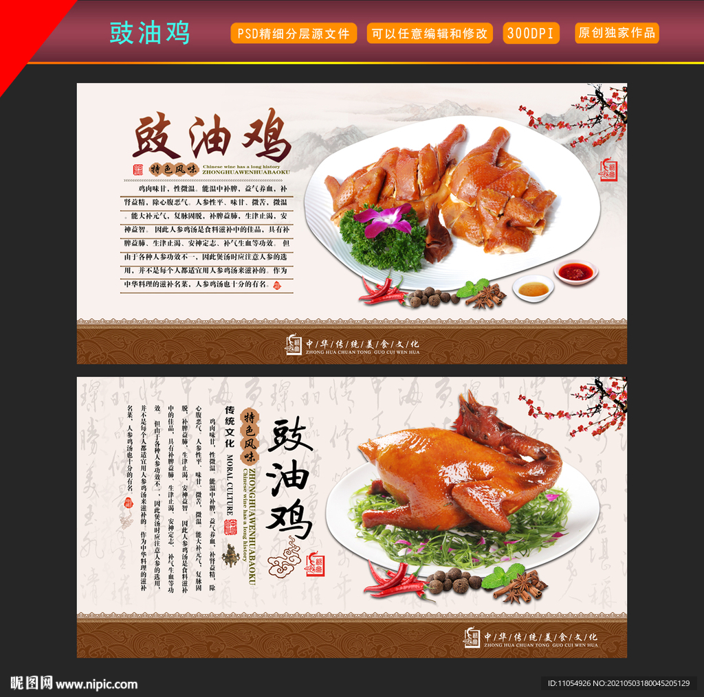 豉油鸡