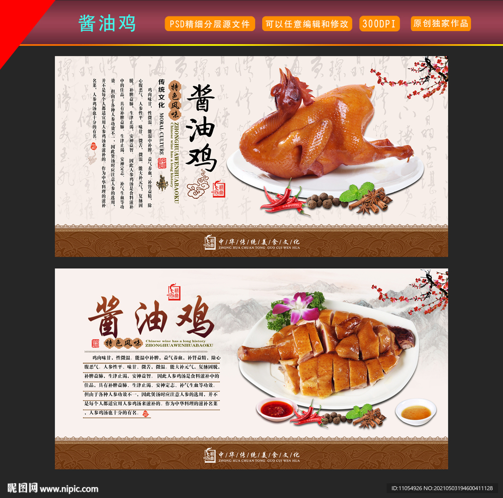 酱油鸡