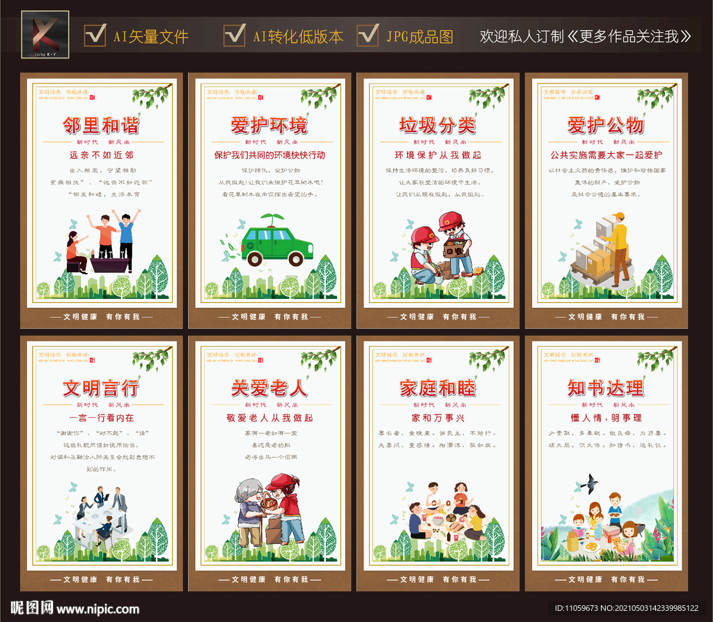 创建文明城市展板