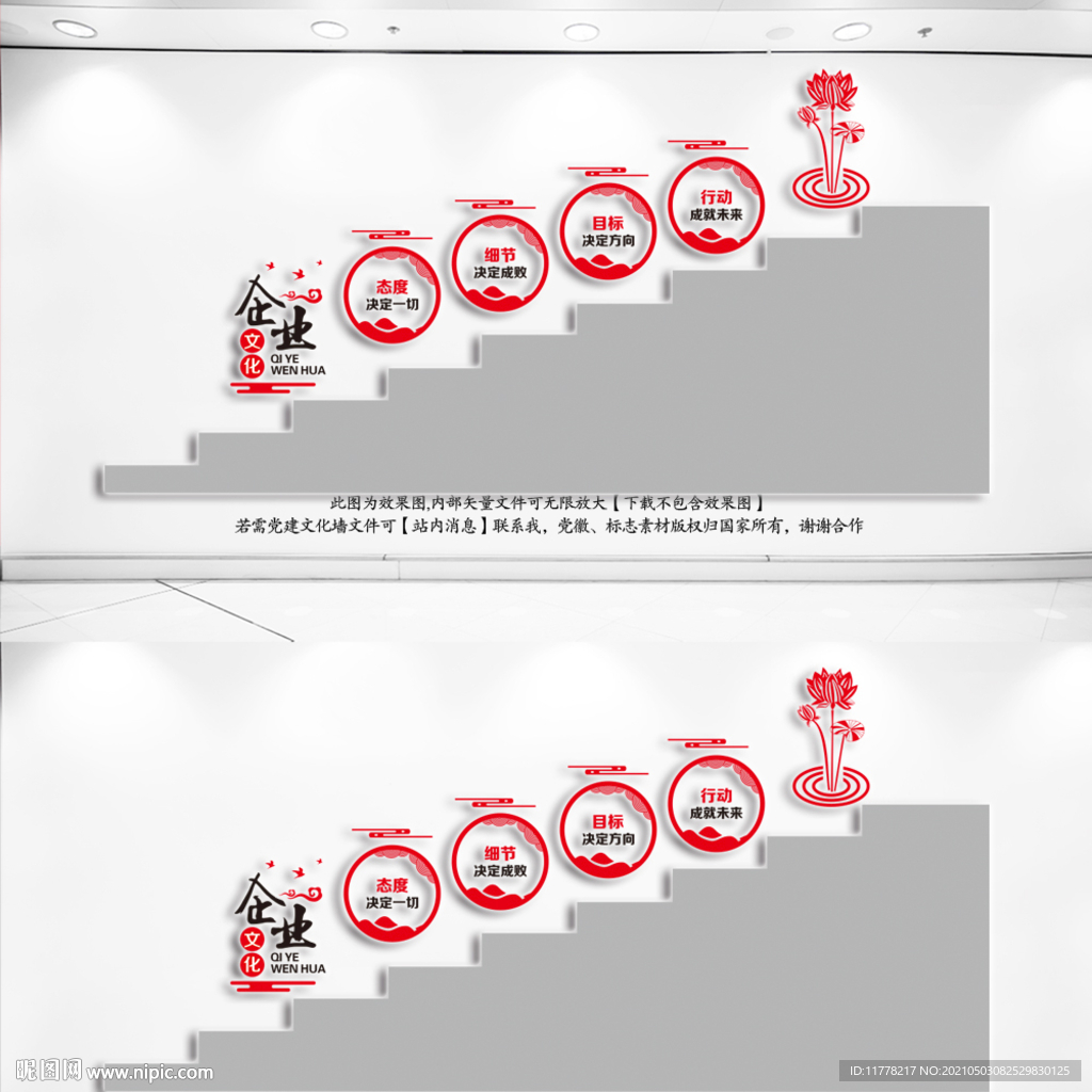 企业楼道文化墙