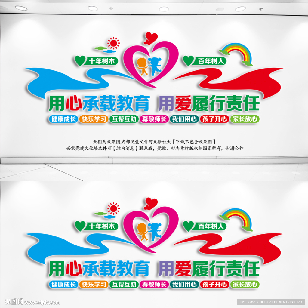 学校文化墙
