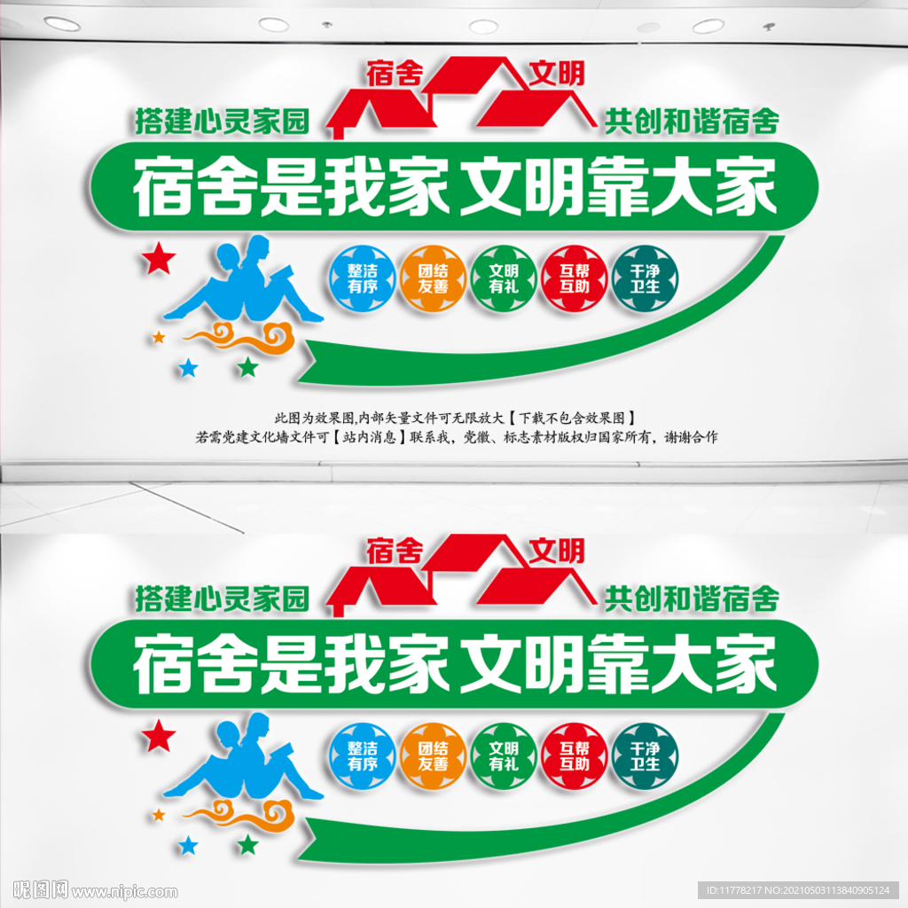 宿舍文化墙