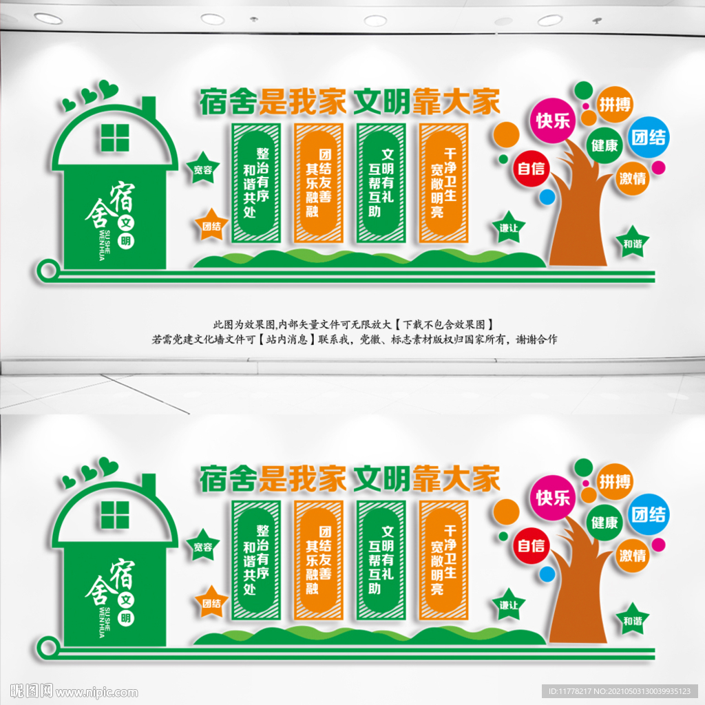 宿舍文化墙