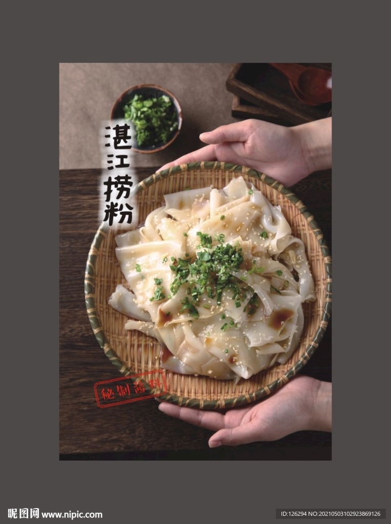 湛江捞粉