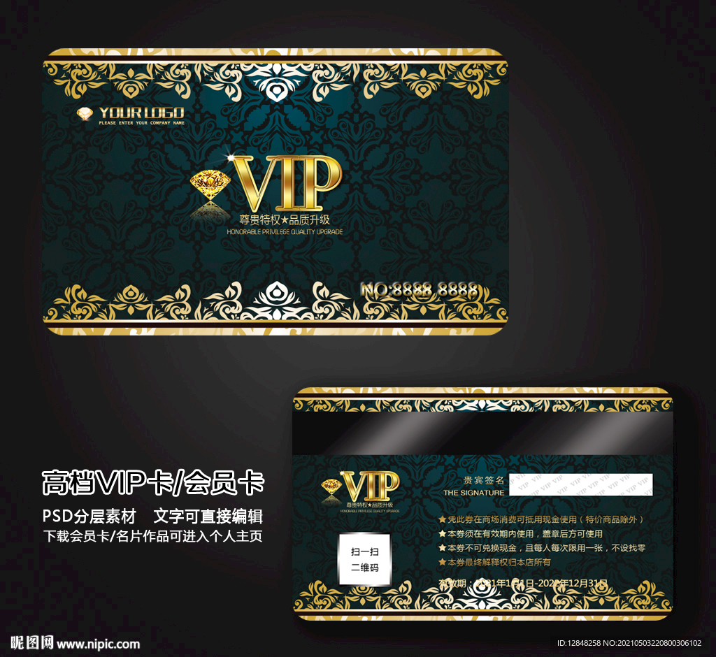 vip会员卡