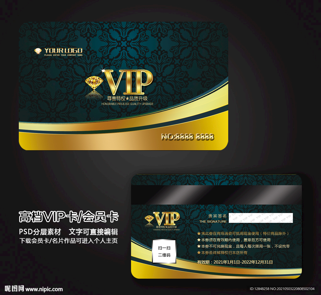vip会员卡
