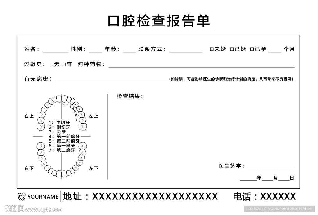口腔检查报告单