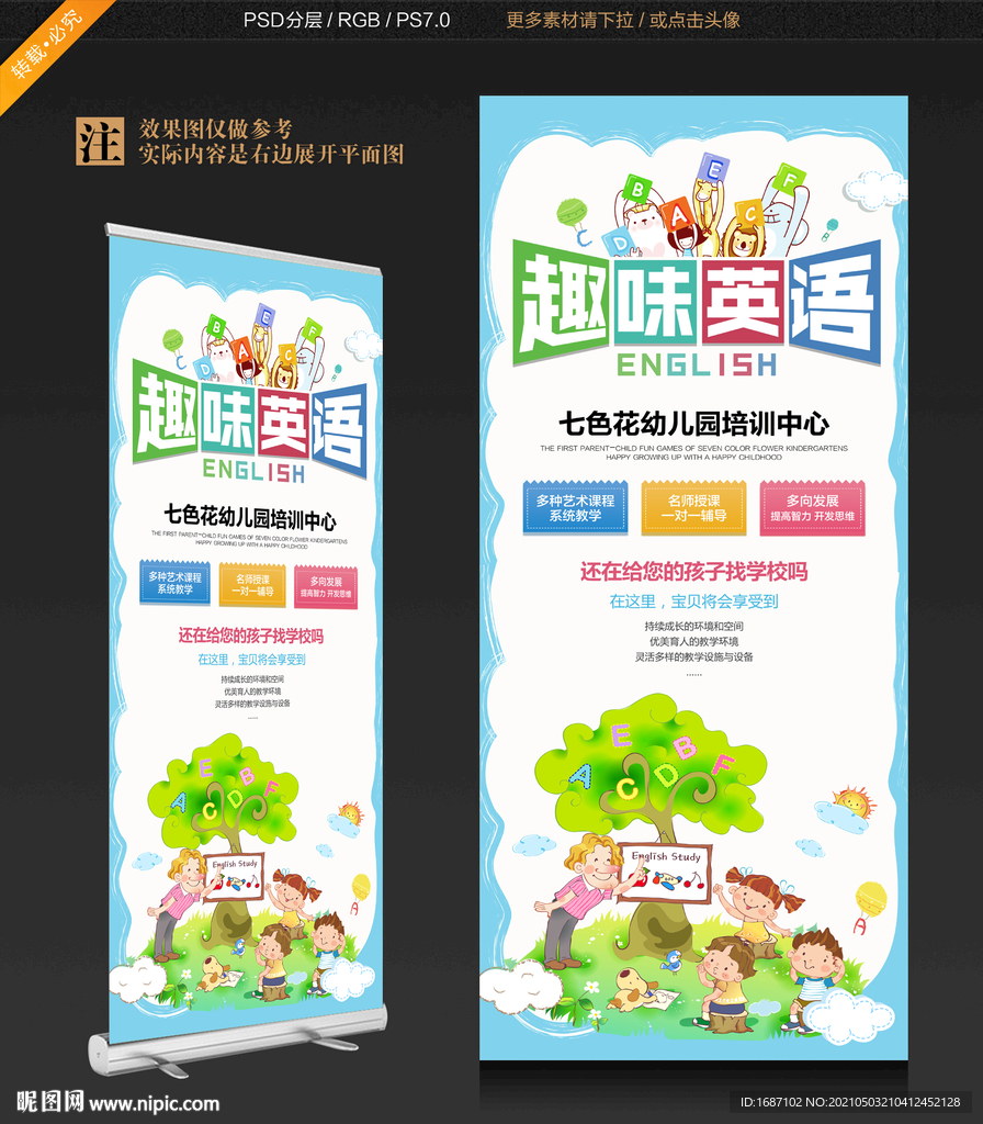 英语培训展架