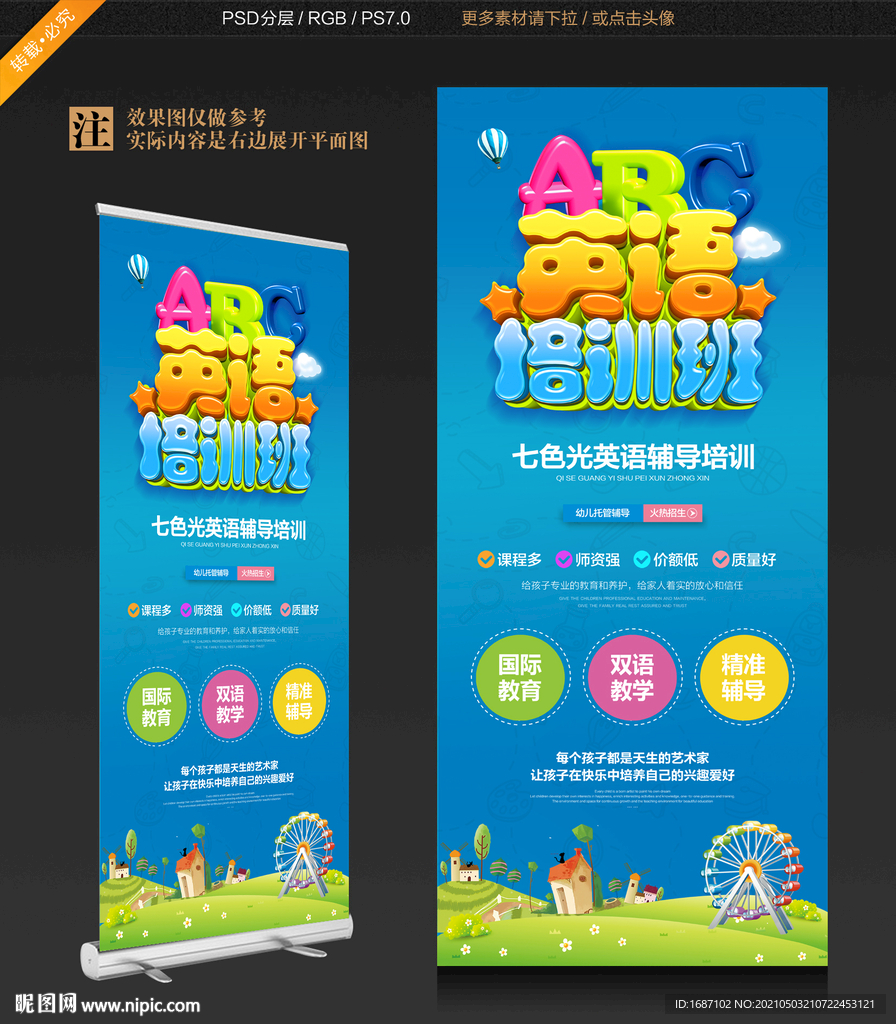 英语培训展架