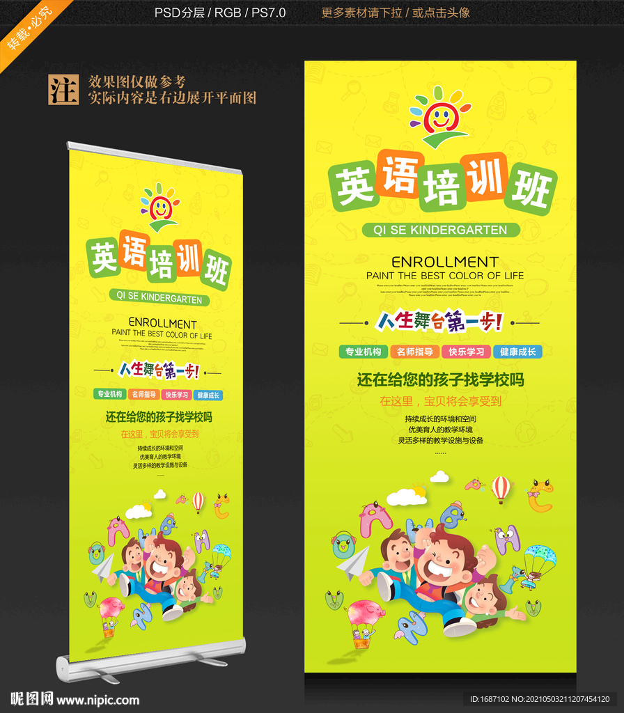 英语展架