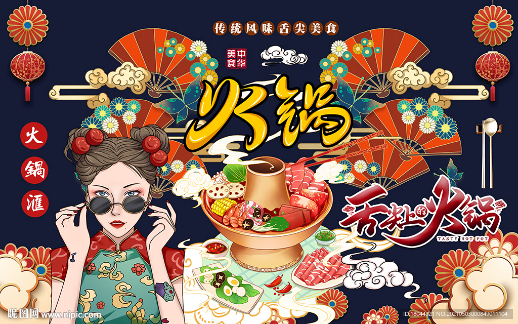 国潮舌尖上的火锅美女工装背景墙