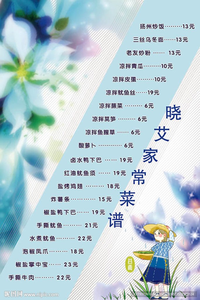 鲜花菜单