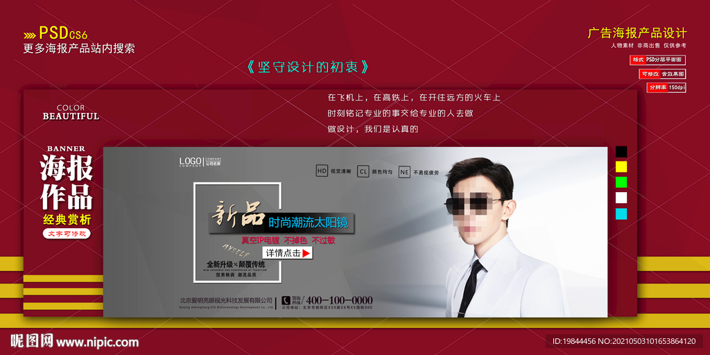 太阳眼镜banner