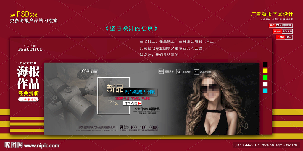 太阳眼镜海报banner