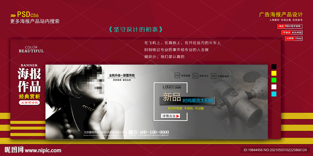 墨镜海报