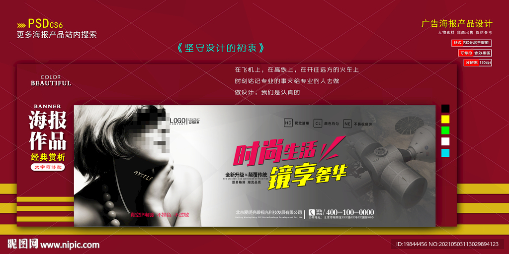 时尚墨镜海报
