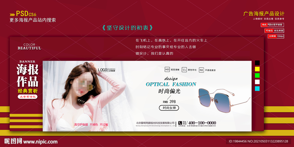 太阳眼镜墨镜海报