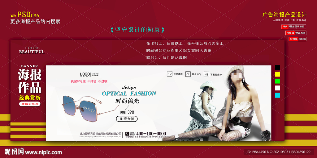 淘宝墨镜banner海报