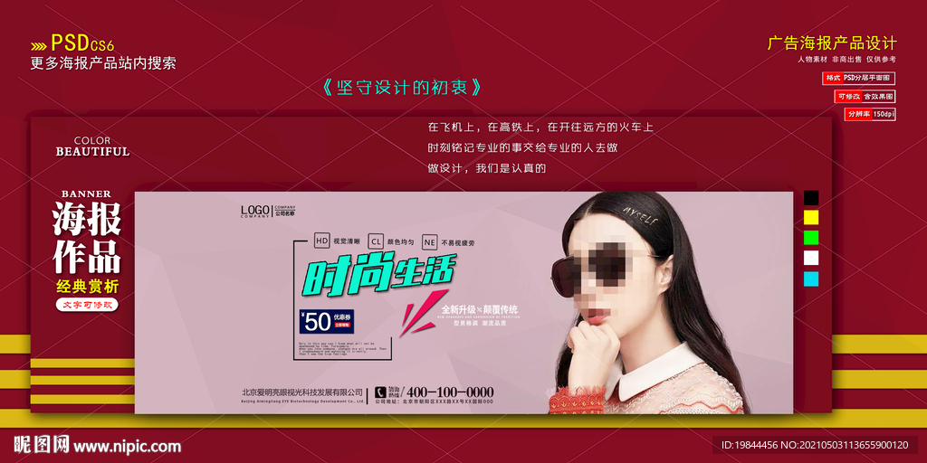 太阳眼镜海报