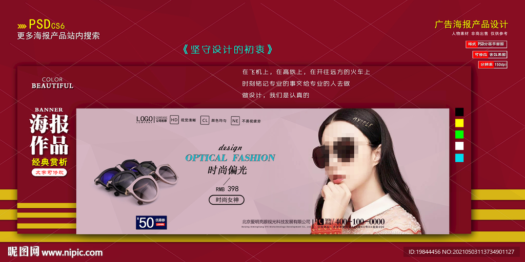 墨镜海报banner