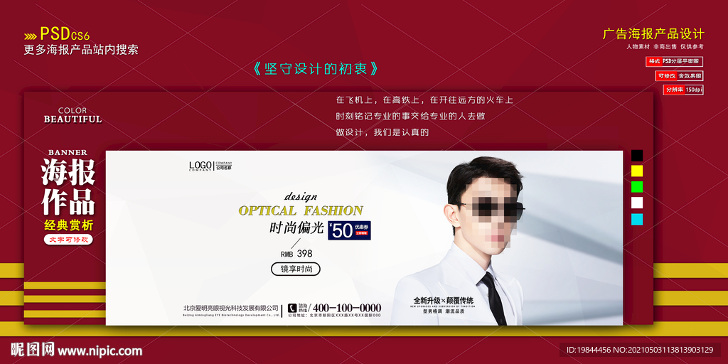 太阳眼镜海报