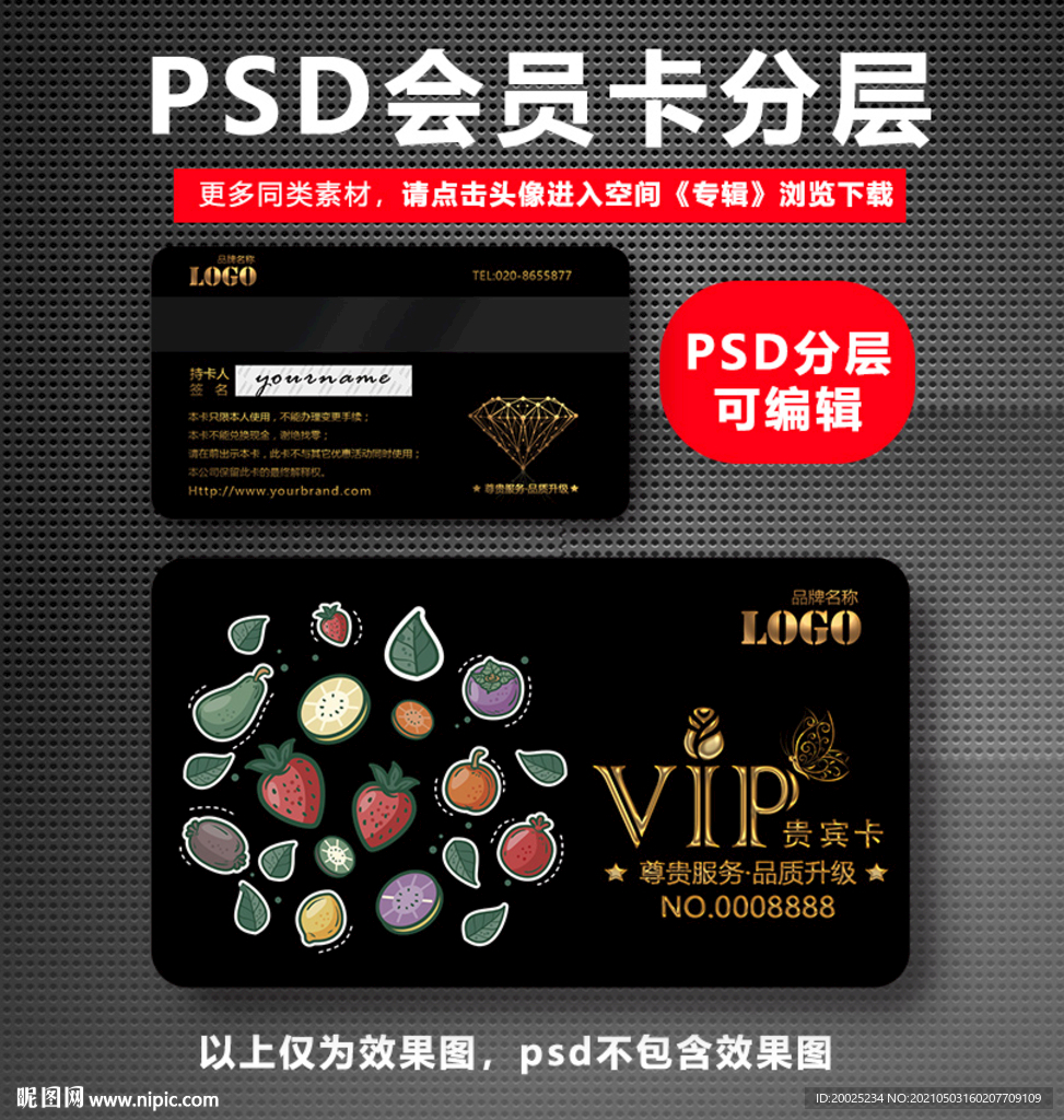 水果店VIP卡 