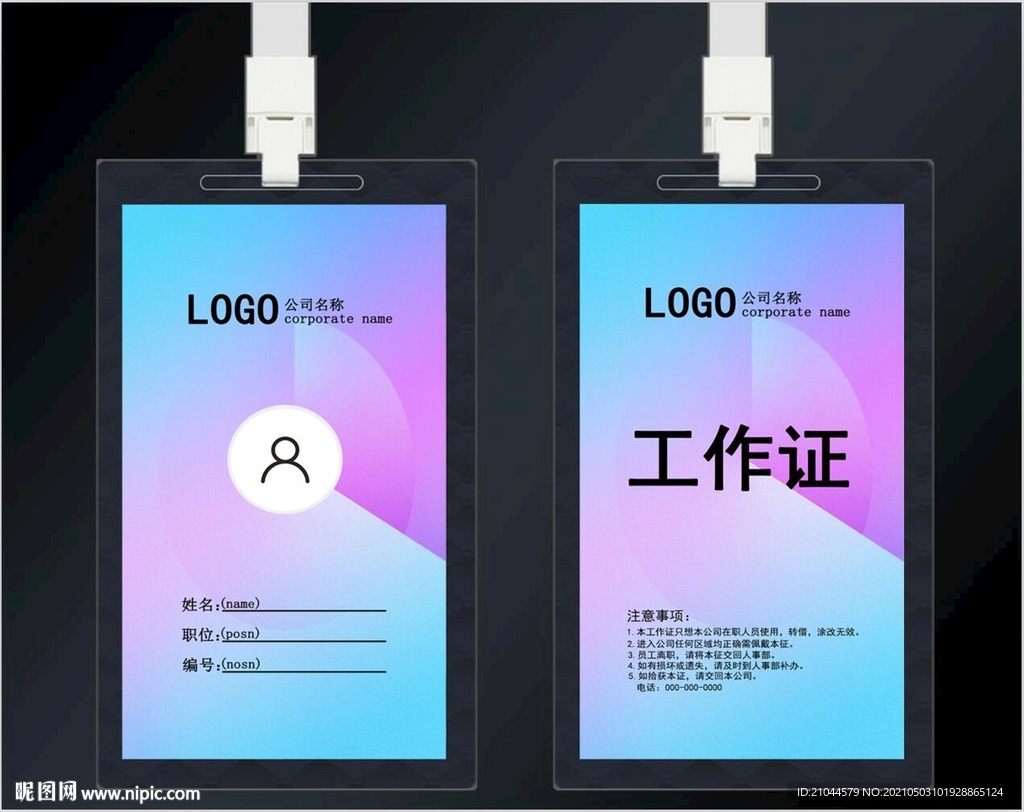 工作证