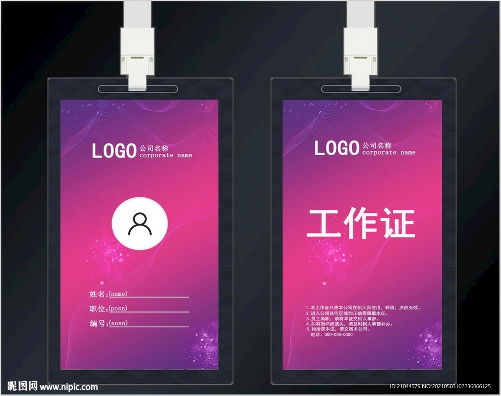 工作证