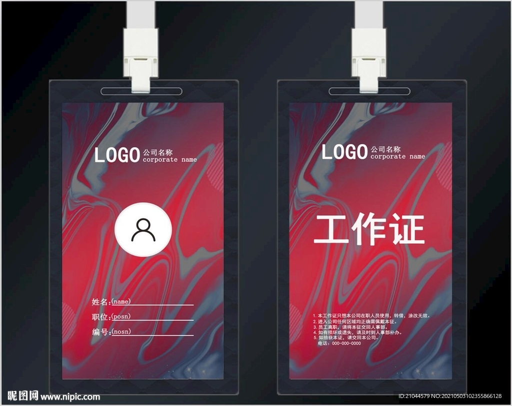 工作证