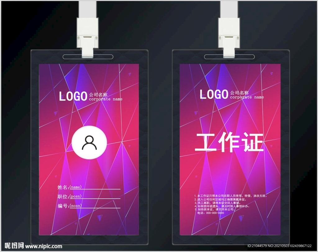 工作证