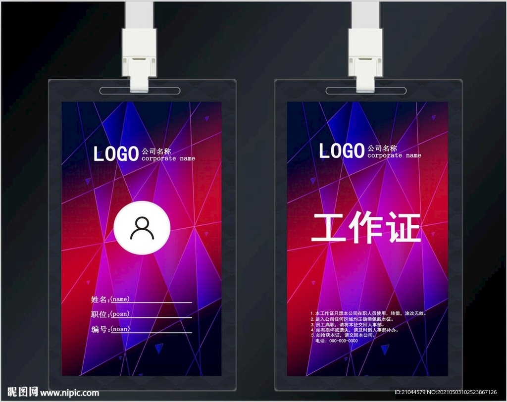 工作证