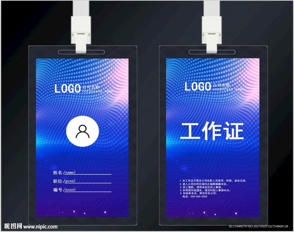 工作证