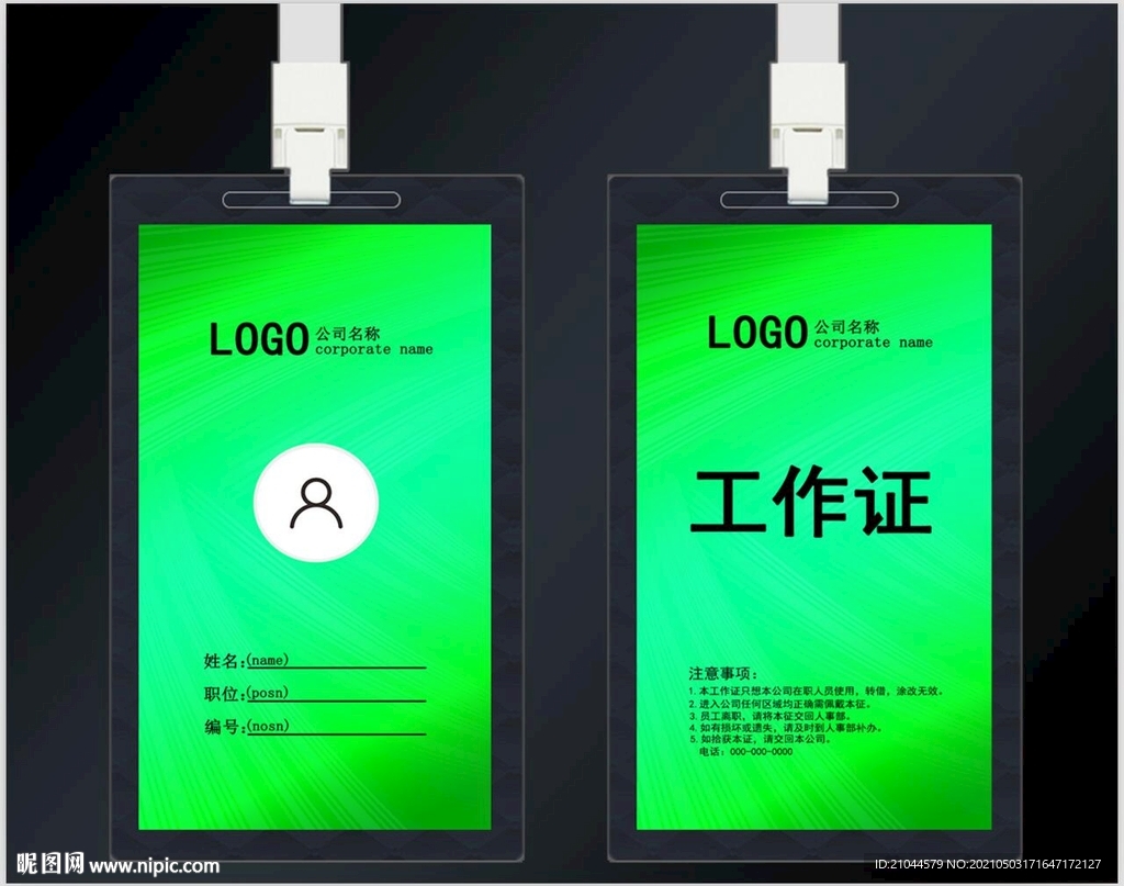 工作证
