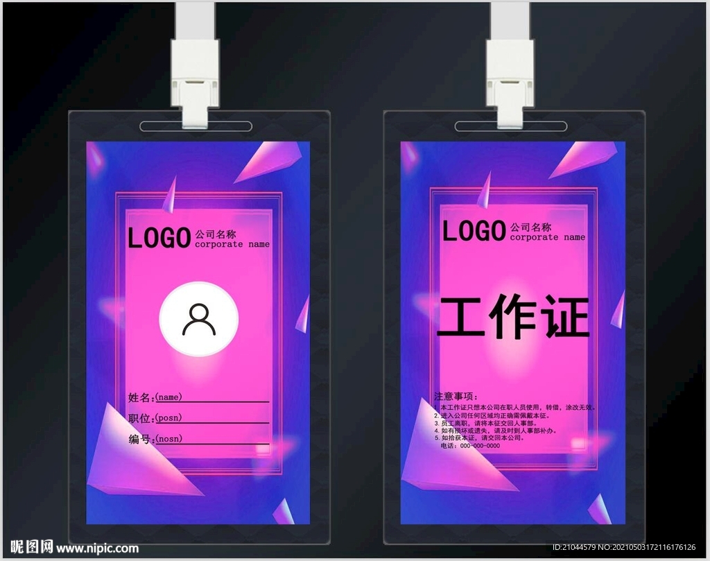 工作证