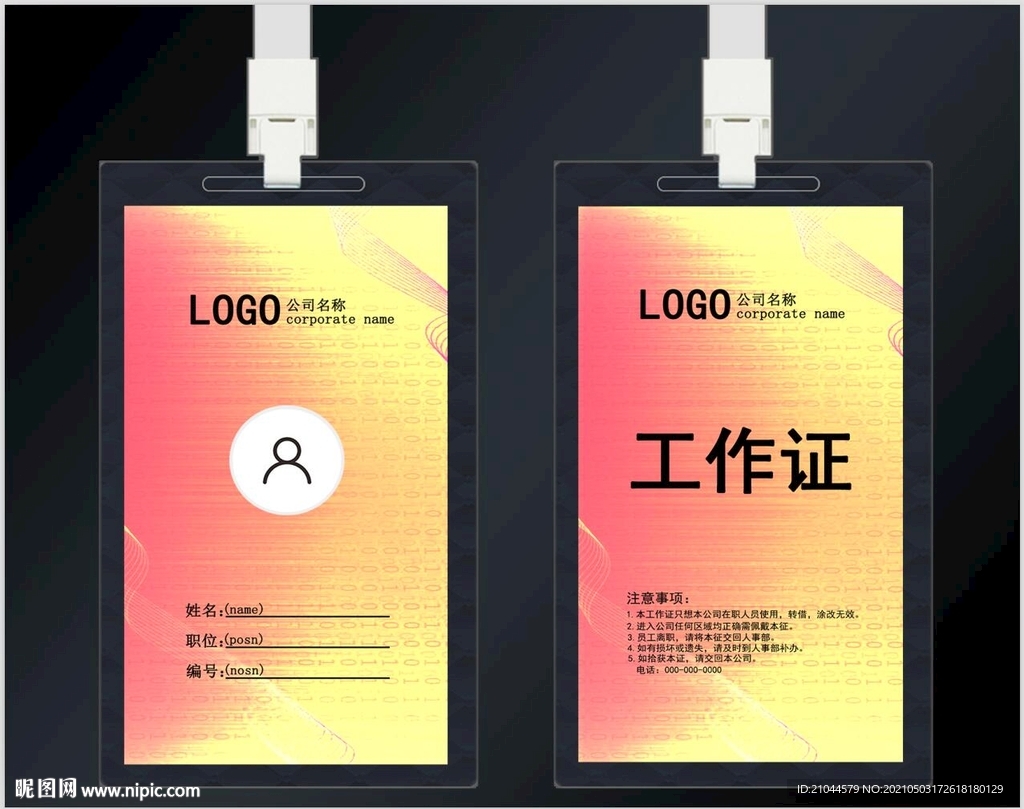 工作证