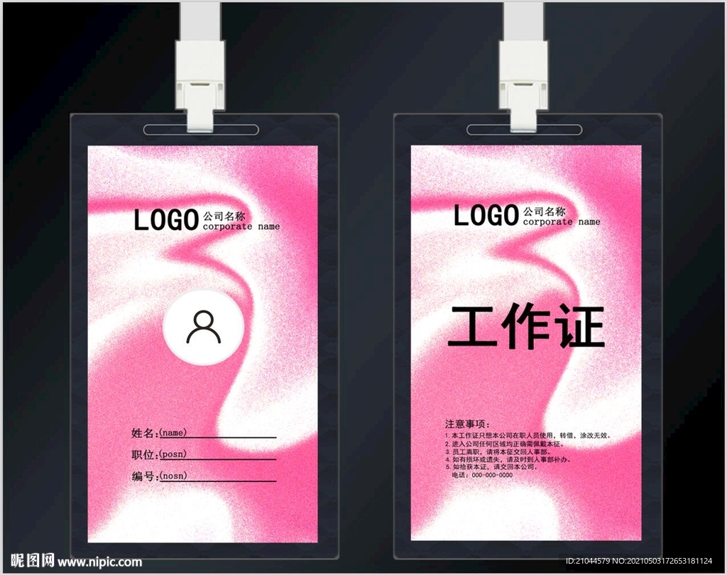 工作证