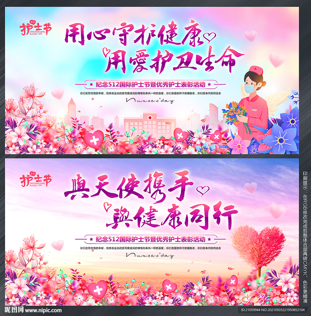 护士节