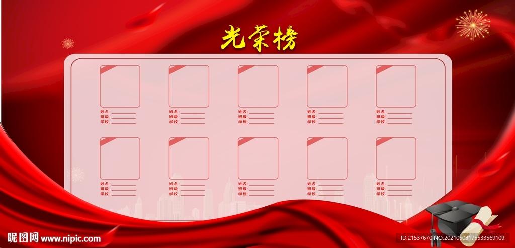 光荣榜