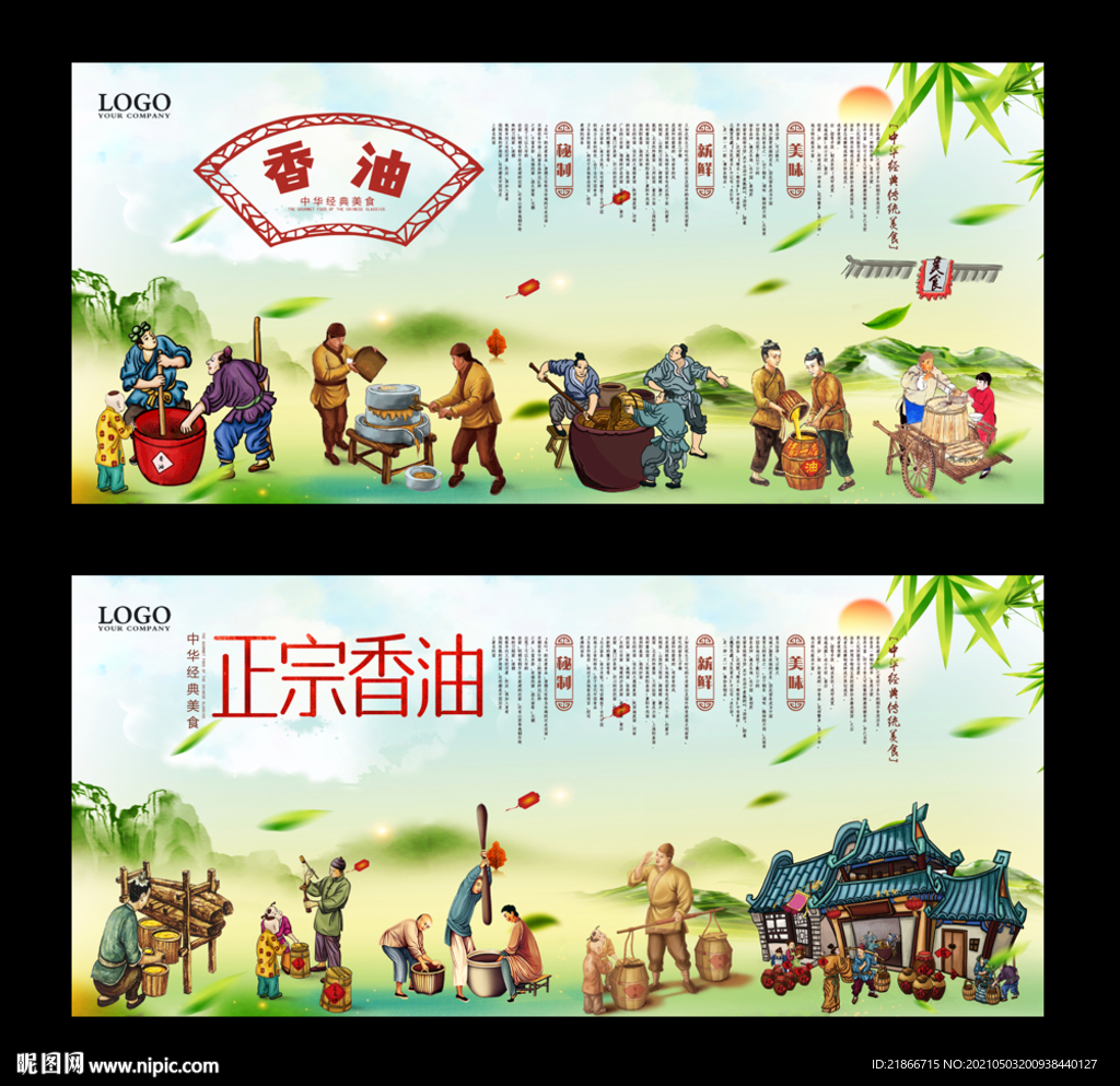 香油