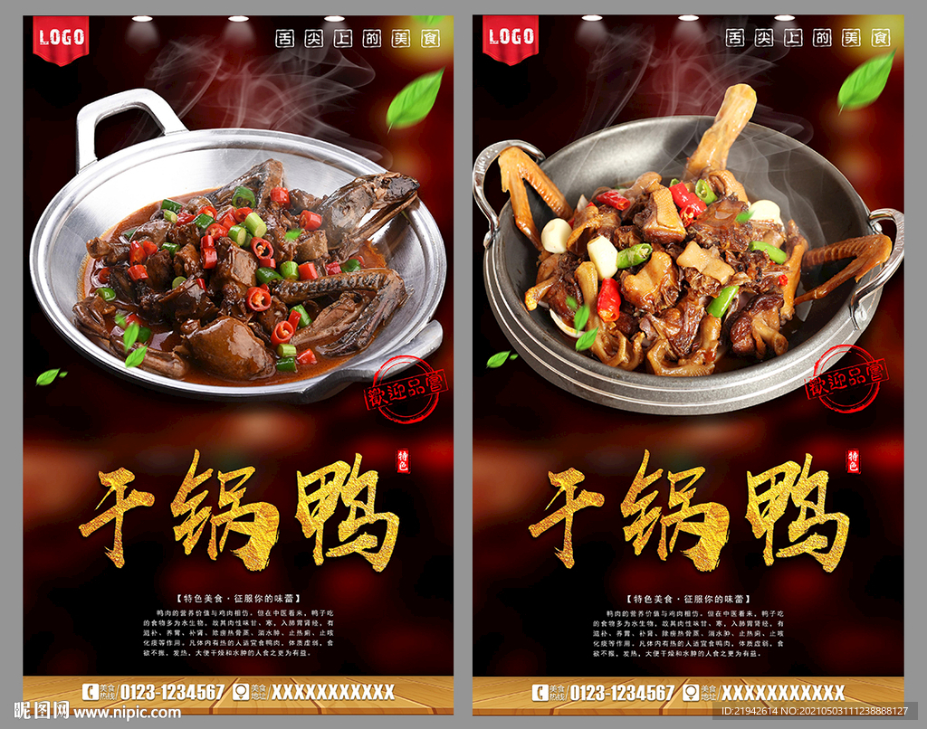 干锅鸭