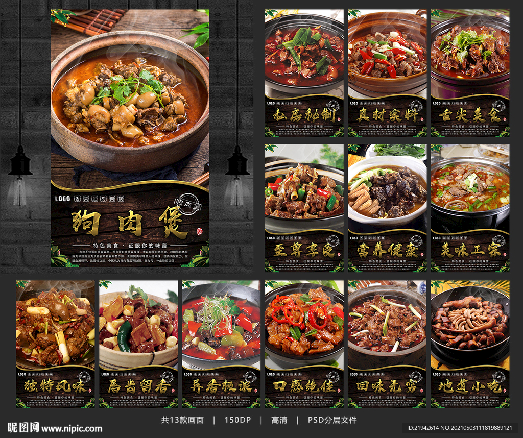 狗肉煲