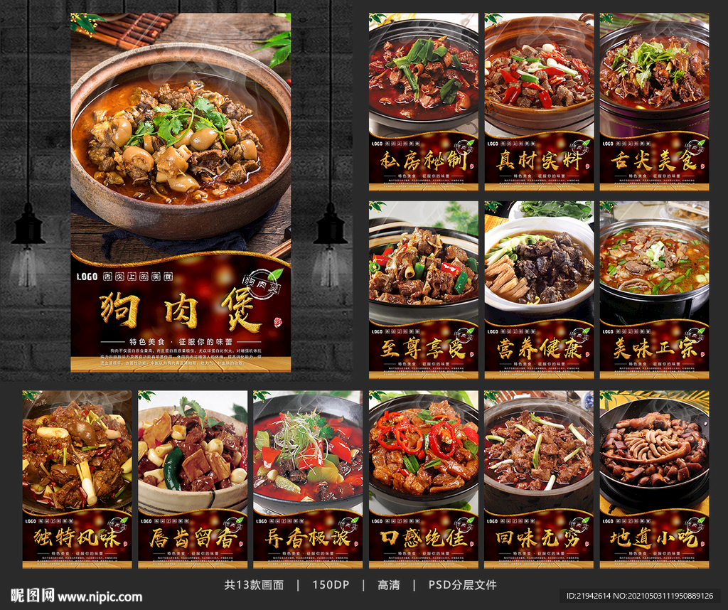 狗肉煲