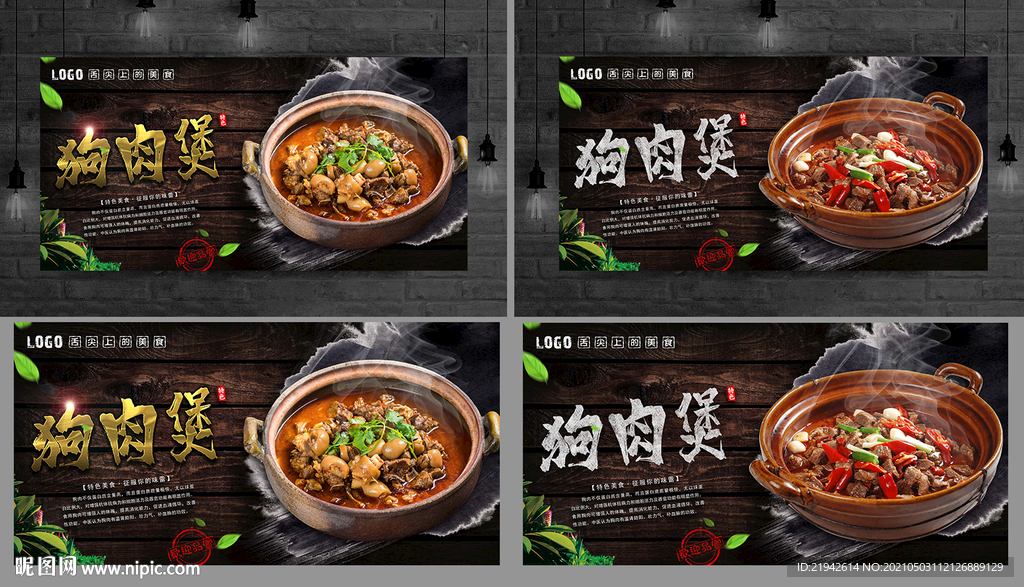 狗肉煲